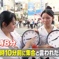 「8時10分前集合」の新常識とは？令和の若者たちの意外な時間感覚