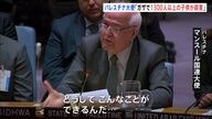 1300人以上の子どもが犠牲に…パレスチナの悲劇と国連の現実