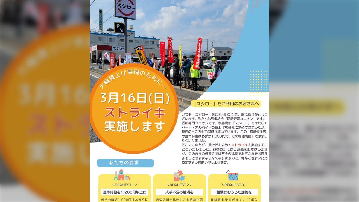 スシローで起きたアルバイトストライキの内幕と企業対応
