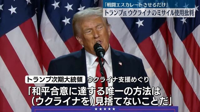 ウクライナ vs ロシア：トランプ氏が示唆する政策転換の行方