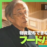 フードバンク危機の実態：物価高と寄付減少の影響