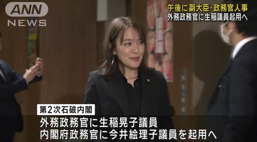 今井絵理子氏も政務官に！第2次石破内閣の女性たち