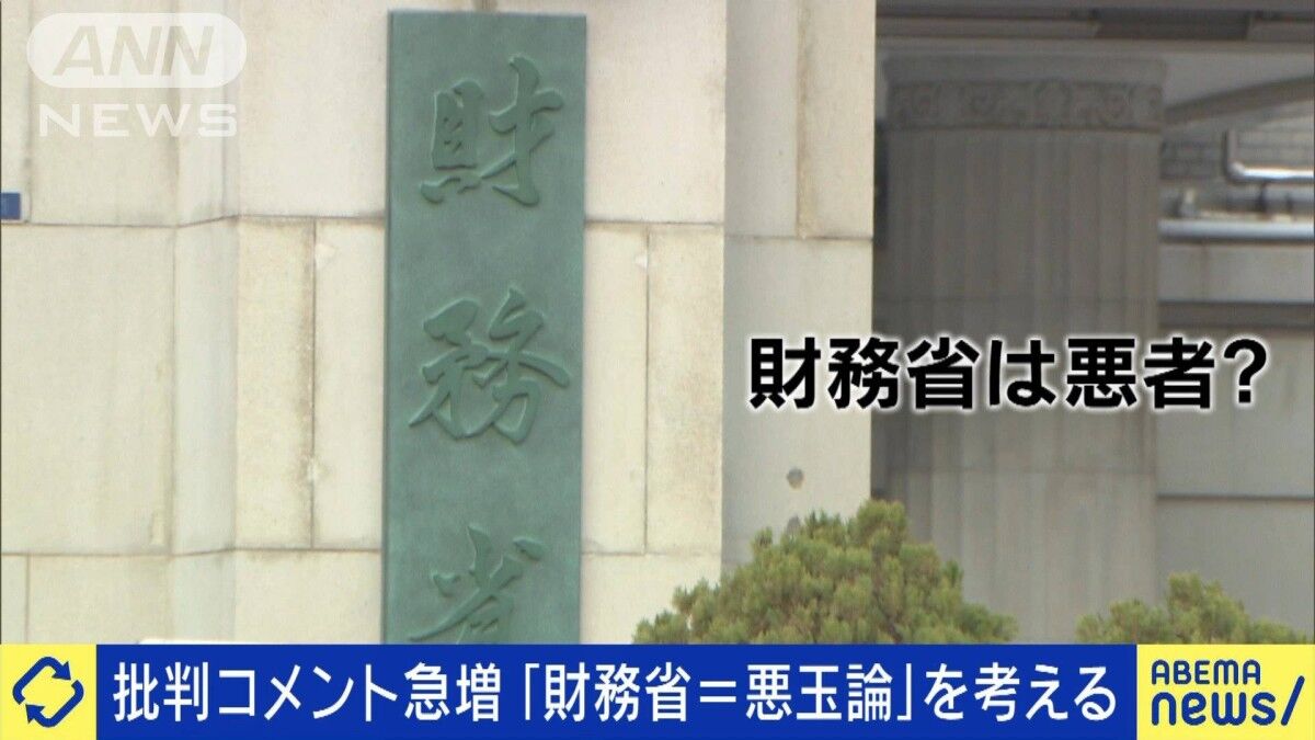 財務省への怒りの声が殺到中！Xでの批判コメントを徹底分析