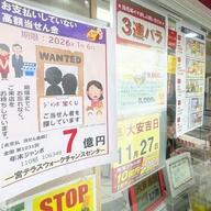 年末ジャンボ宝くじの１等７億円、未換金の謎に迫る！