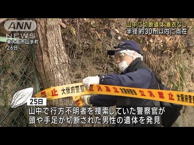東大阪市の切断遺体事件：国交省職員の死因と容疑者の関係を探る