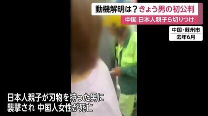 蘇州邦人親子襲撃の真相：死刑判決が意味するもの