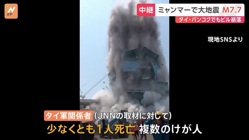 ミャンマー中部でのM7.7地震の影響と救助活動の現状