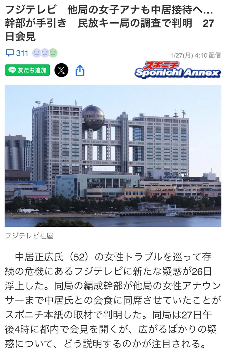 フジテレビと民放キー局の関係：女子アナの接待事件を徹底分析