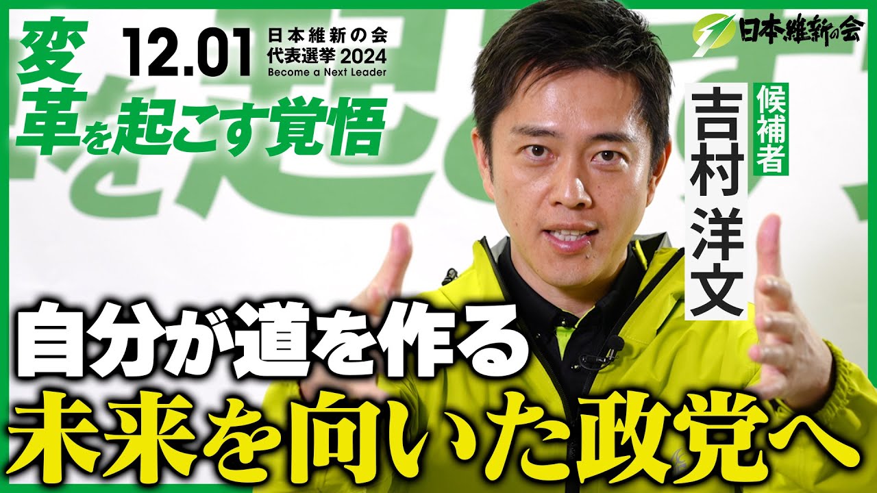 吉村洋文新代表の選出が示す日本維新の会の未来とは？