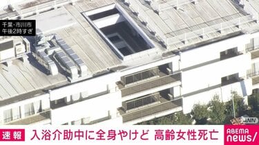千葉市川での高齢者死亡事件：安全な入浴介助のために必要な対策