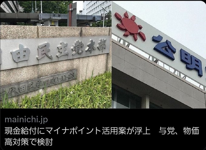 物価高対策としての現金給付とマイナポイントの活用法