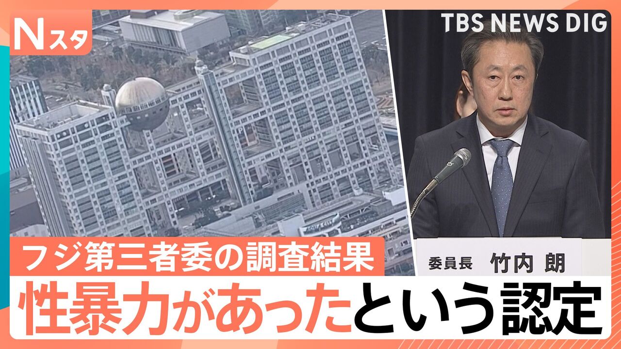 フジテレビ第三者委が明かした性暴力問題の真実