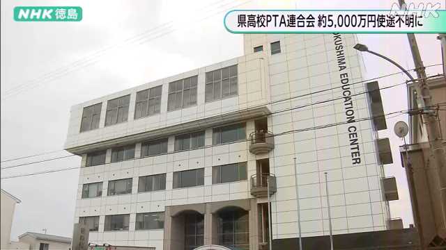 PTA預金着服問題：徳島の教育界に何が起きたのか
