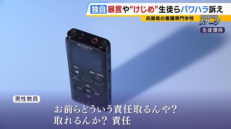 教員によるパワハラの真相: 生徒の声が明かす看護専門学校の闇