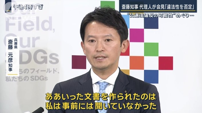 刑事告発！公職選挙法を巡る波紋：斎藤知事のSNS運用について考える