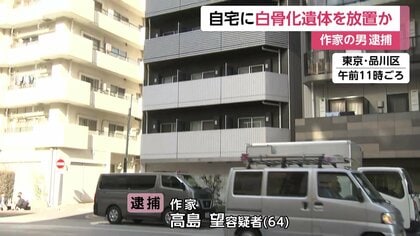 64歳作家逮捕！東京・品川区の衝撃的な遺体事件を追う