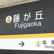 76歳女性、駆け込み乗車中にホーム柵で転倒！名古屋の駅での事件
