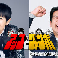 TBSの新たな深夜番組！和田アキ子とジャンボが作る笑いの旋風とは？