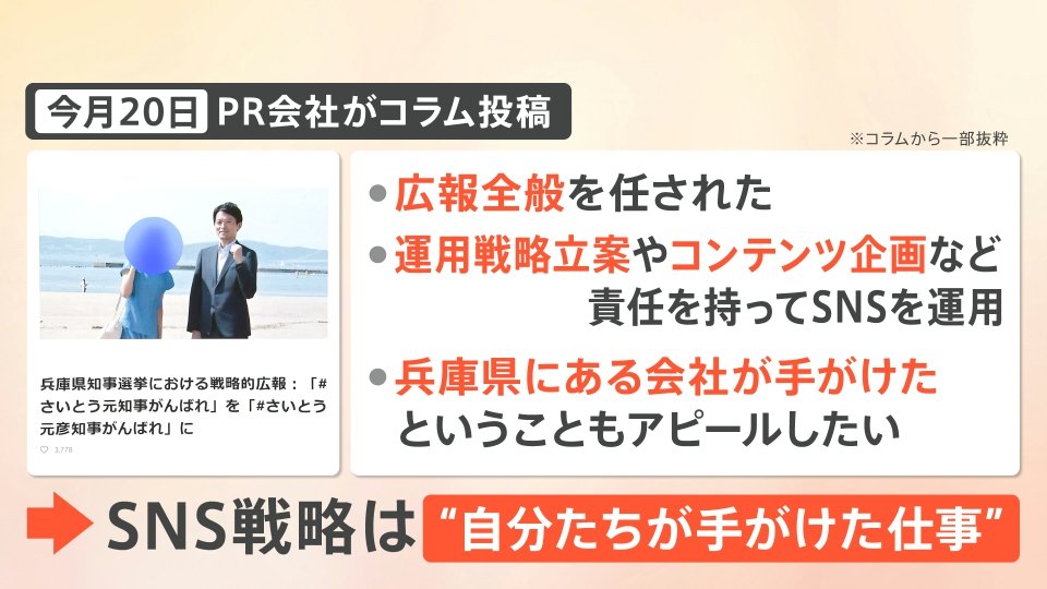 斎藤知事とPR会社の口頭契約の真実とは？