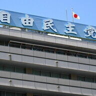 自民党の夫婦別姓法案提出見送りの背景と影響
