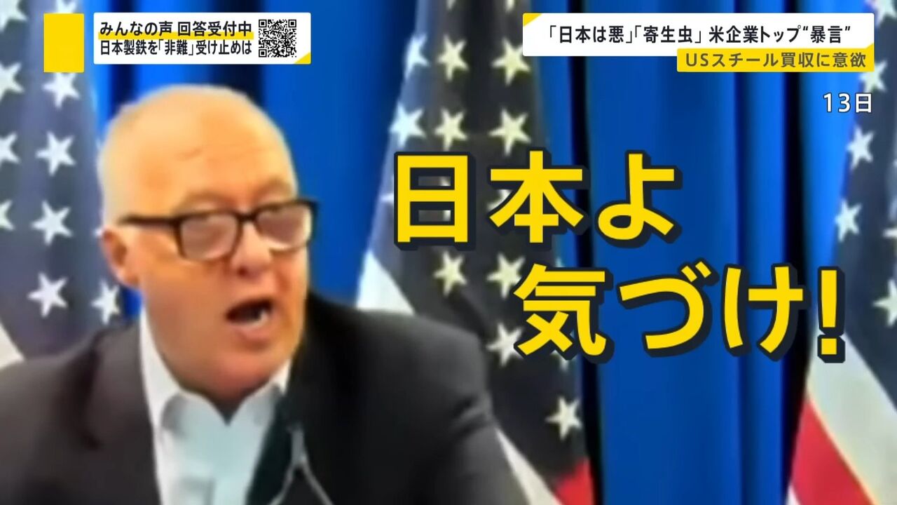 クリフスCEOが語る日本批判の真意とは？