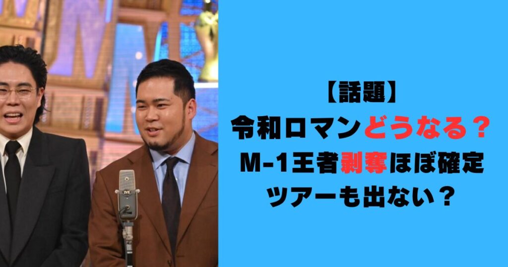 オンラインカジノの現状と法的リスク：令和ロマン・高比良くるま氏の事件から考える