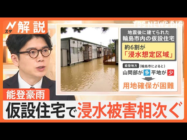 仮設住宅の安全性を問う：浸水想定区域の現実