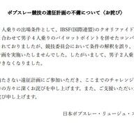 ミラノ五輪前にボブスレー男子2人乗りが消滅！連盟の失態とは？