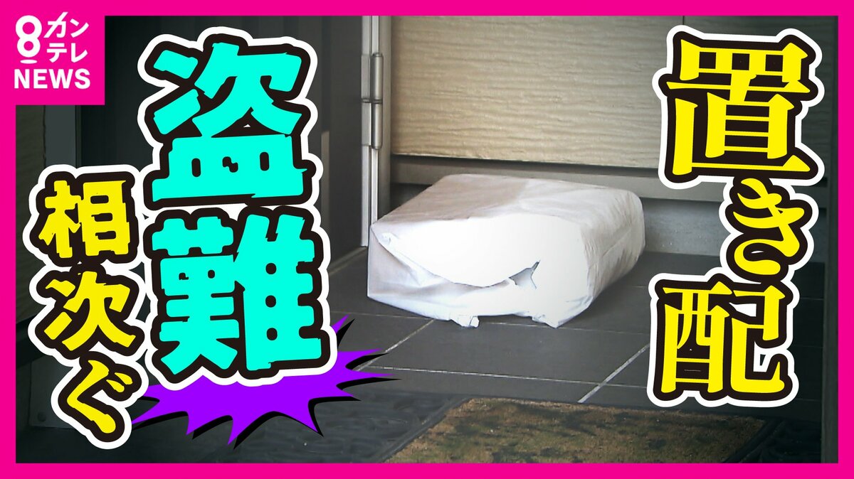 あなたの荷物は安全？置き配窃盗問題の真相と対策
