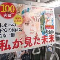 たつき諒が語る「7月5日」説の真実とその影響