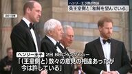 ヘンリー王子の和解願望：英王室との関係修復の行方は？