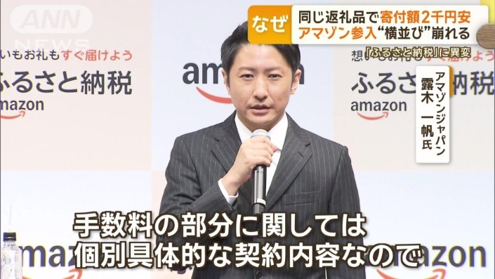 アマゾン参入で変わるふるさと納税の風景