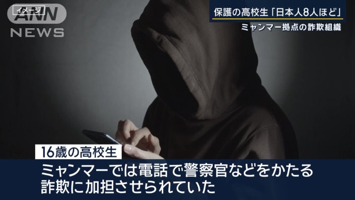 高校生が経験した特殊詐欺の裏側: 日本からの指令とは？