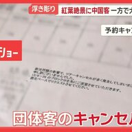 日中関係冷え込み中の観光業の現状