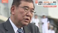 石破総理の消費税減税見送りの真相とは？