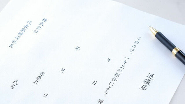 退職代行使うと、今後の採用で不利になる？