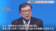 自民党大会レポート：石破首相が訴える未来に向けた結束の意味