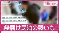 家賃2.5倍問題！板橋区マンションの真実