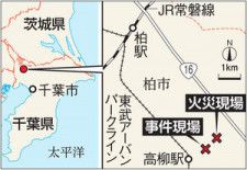 最新ニュース速報！柏市の夫婦殺害事件に迫る