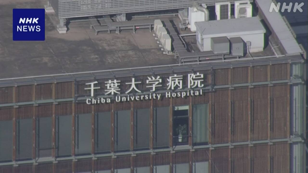 千葉大学病院の職員、自宅待機の背景と不適切処置の真相