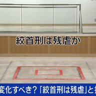 絞首刑は人権侵害か？死刑囚の提訴とその影響に迫る