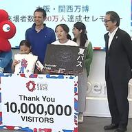 大阪・関西万博、来場者1000万人突破の記念セレモニー