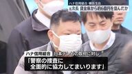 ハナ信用組合の闇：6億円窃盗事件の真相