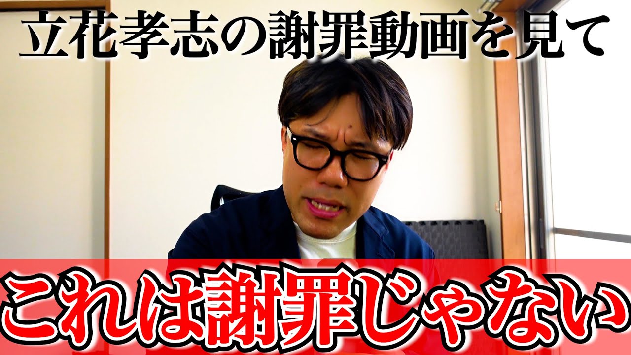 立花孝志氏の発言を巡る兵庫県警の対応とその裏側