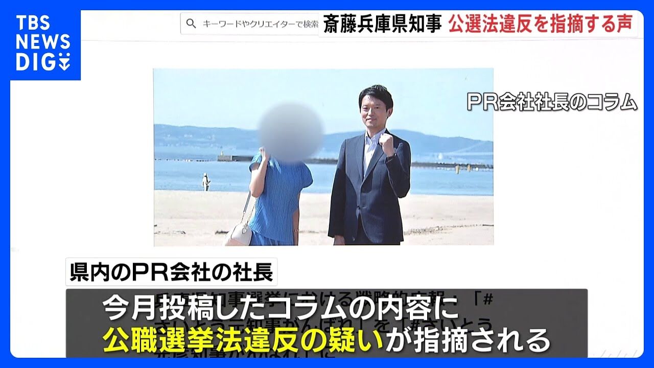 女性社長のPR戦略と斎藤兵庫県知事の誤算