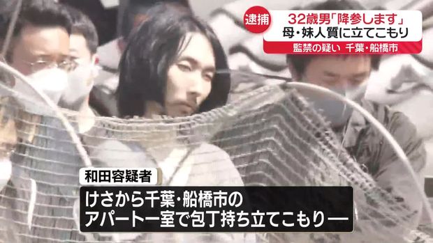 【朗報】母親と妹、安全確保！立てこもり犯が降参