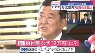 給付金2万円の裏側：政治部記者が語る本音と批判