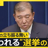 石破政権の明暗を分ける参院選！果たして運命はどうなる？