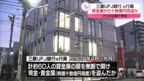 「終わりだよこの国」三菱UFJ銀行窃盗事件の真相と影響