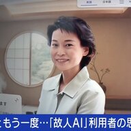 生前の意思表示とAI：故人AIサービスの倫理的考察